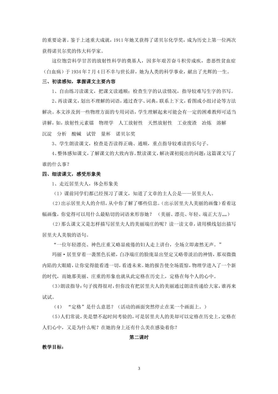 《跨越百年的美丽》教学设计 (5)_第3页