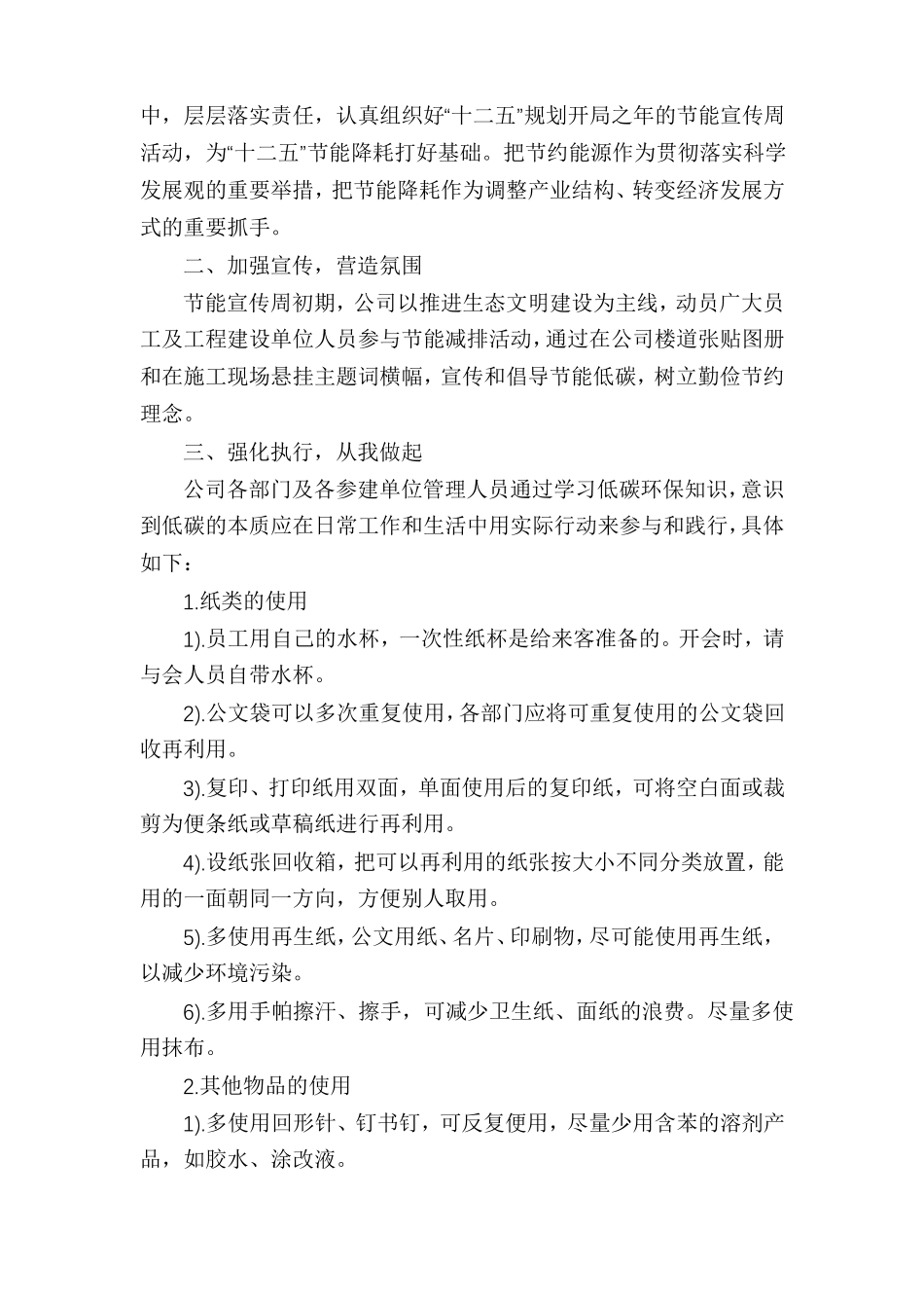 2021年节能宣传周和低碳日活动总结_第2页