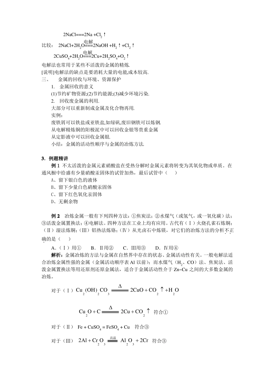高中化学精讲金属的冶炼_第2页