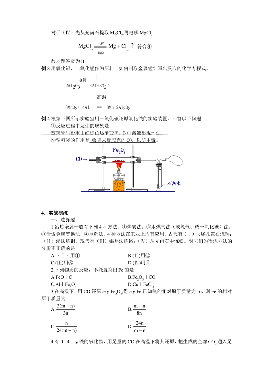 高中化学精讲金属的冶炼_第3页
