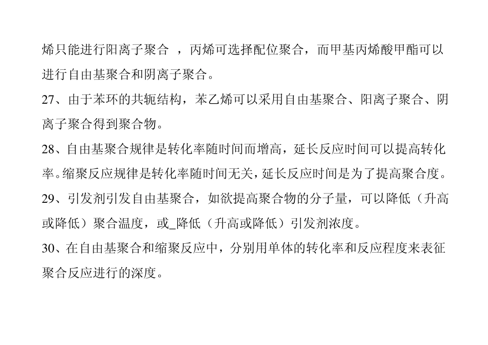 高分子化学期末试卷_第2页