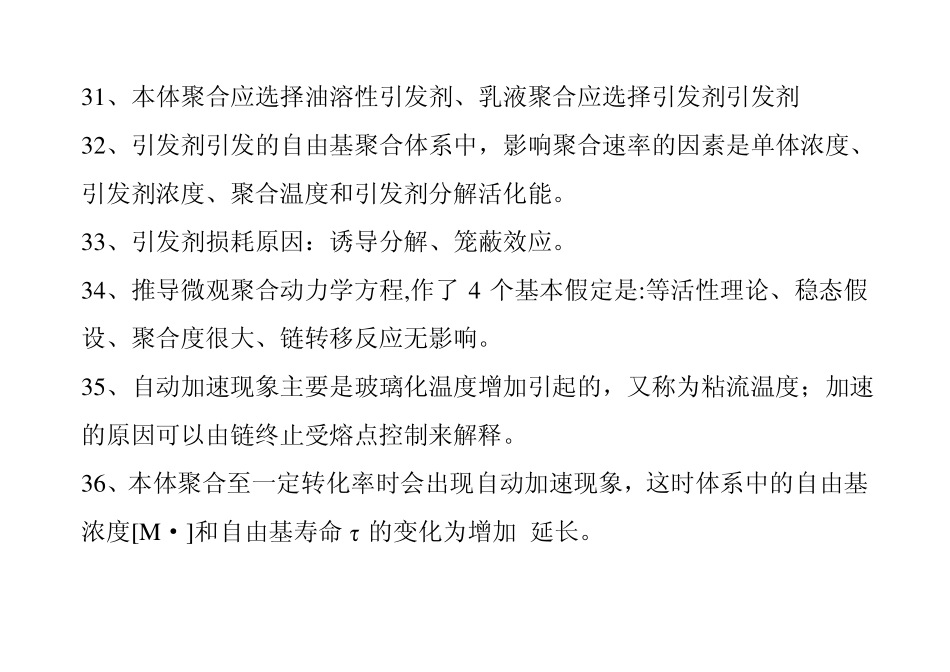高分子化学期末试卷_第3页