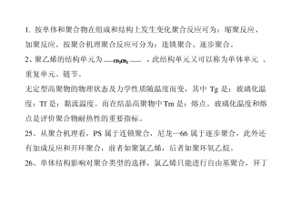 高分子化学期末试卷