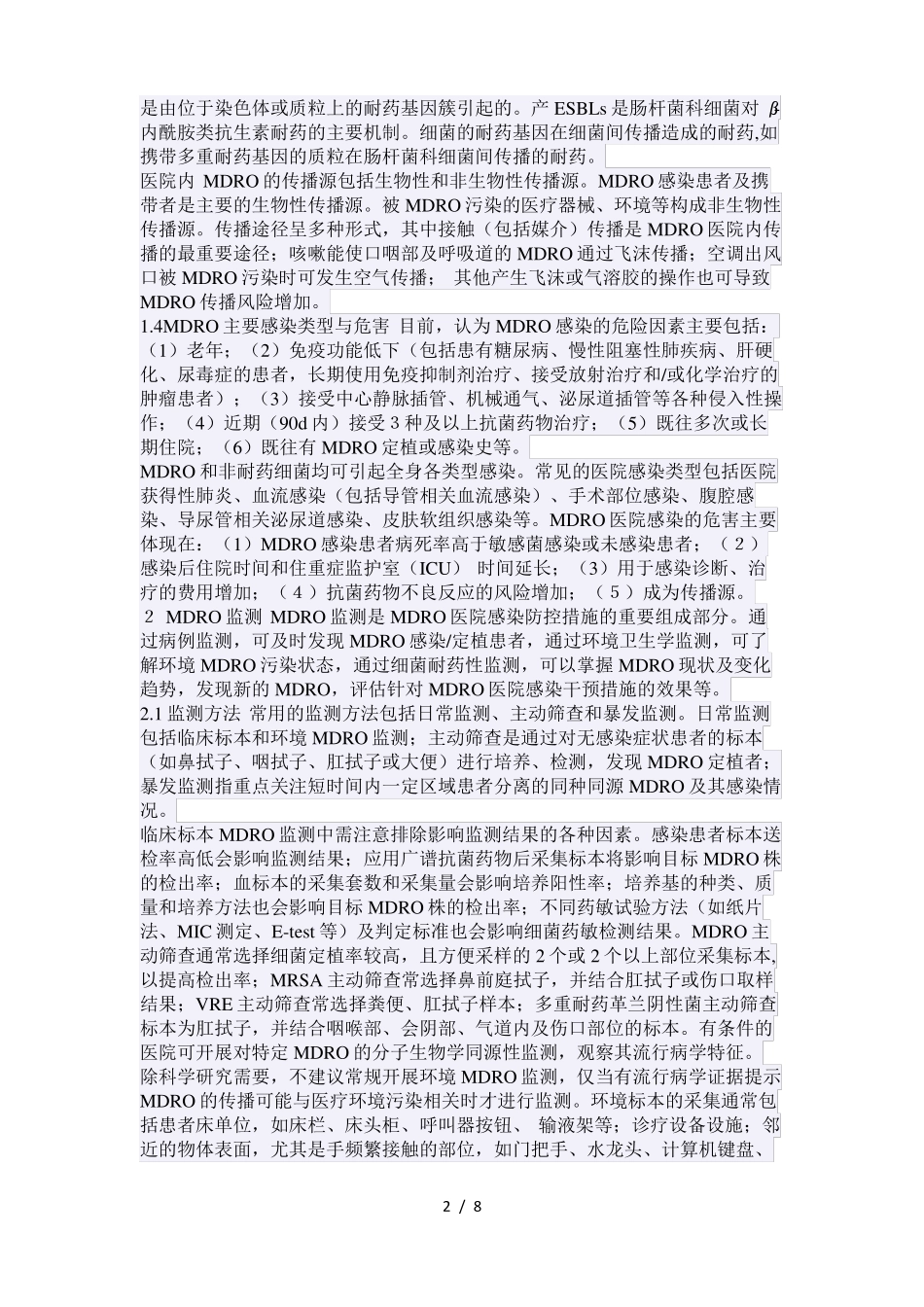 2020年多重耐药菌医院感染预防与控制中国专家共识_第2页