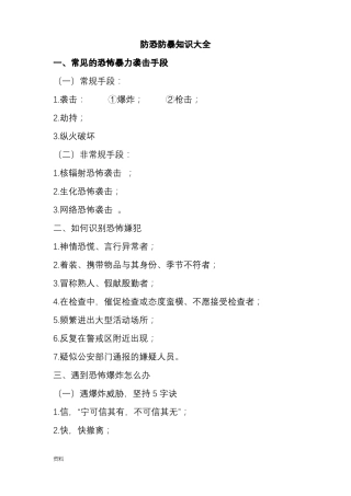 防恐防暴知识大全