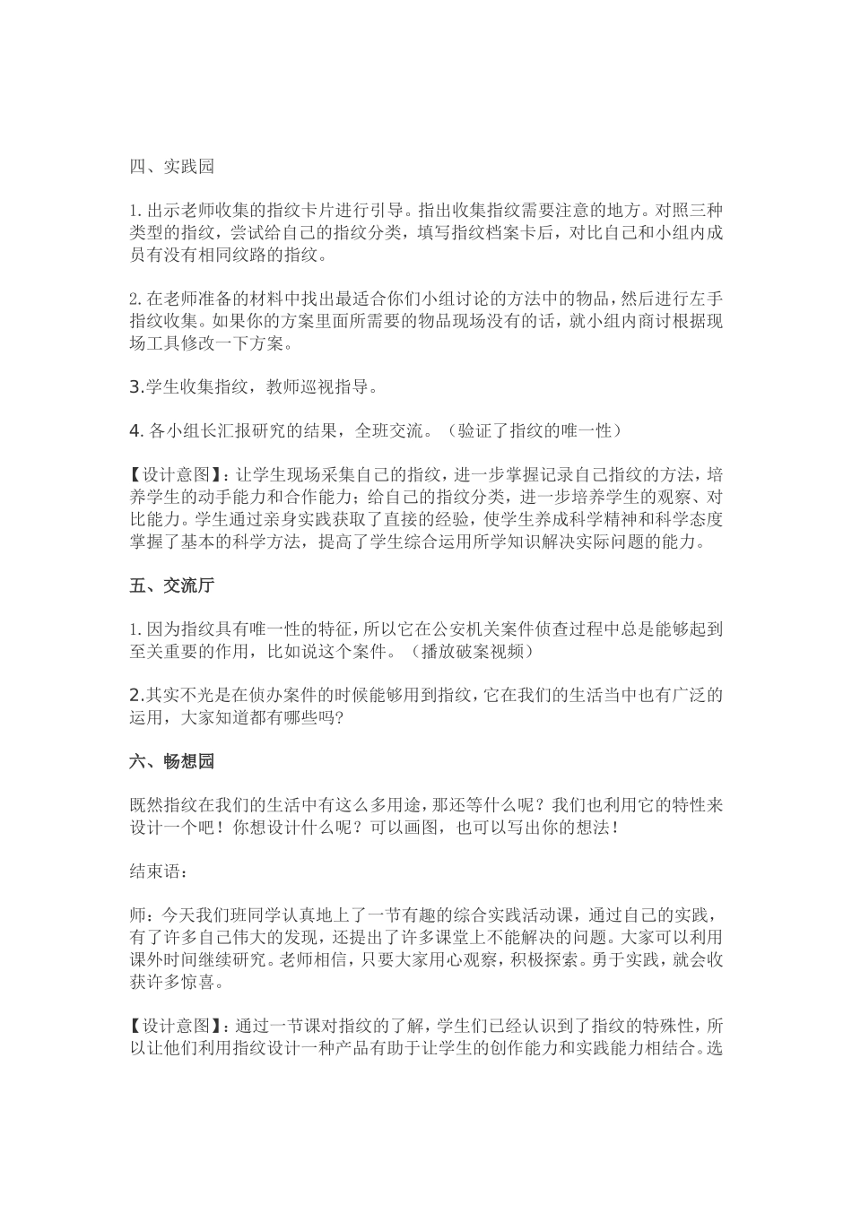 《指纹探秘》主题活动方案设计----区七小左方美_第3页