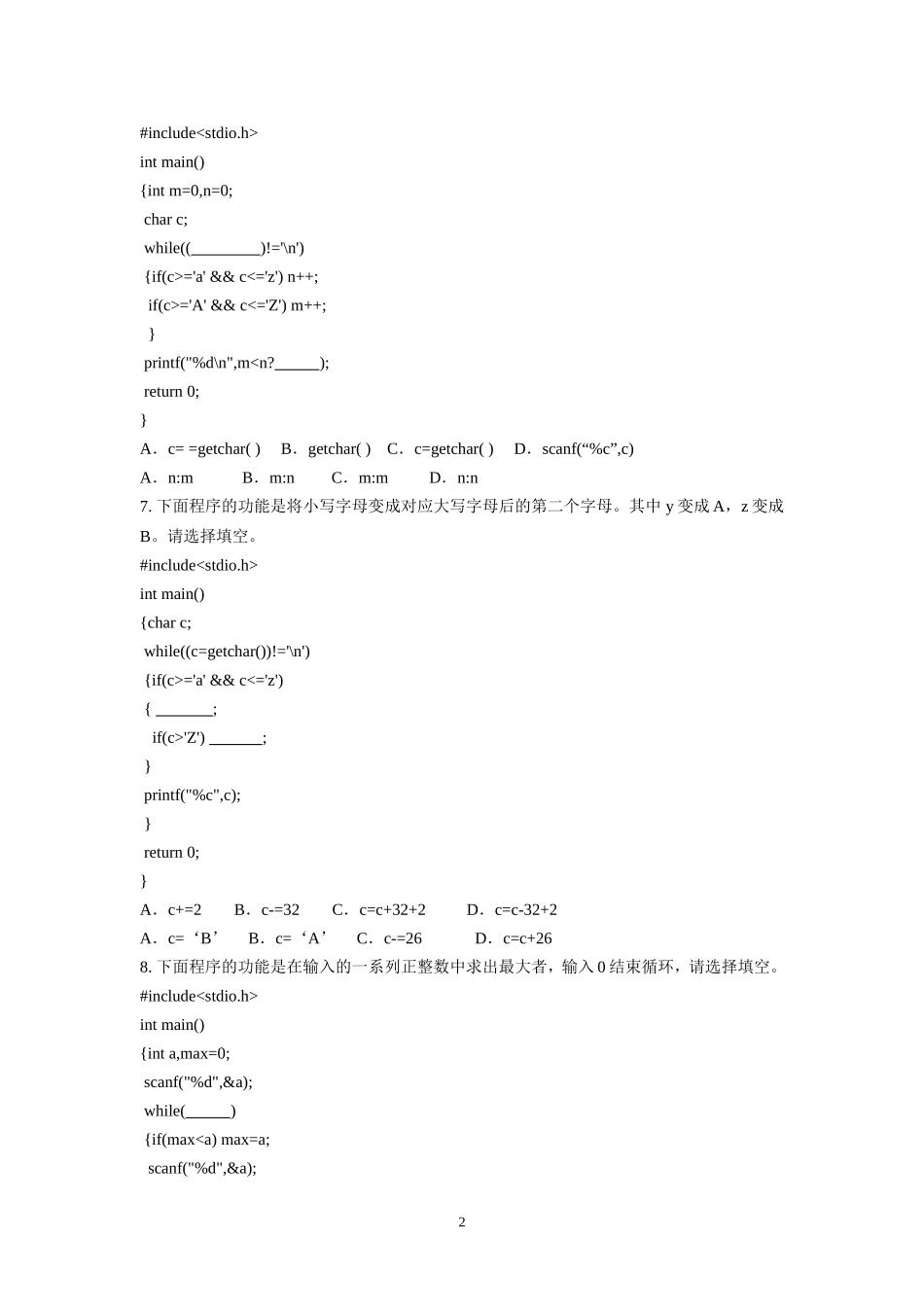 C语言第四份练习题(循环结构)_第2页
