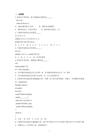 C语言第四份练习题(循环结构)