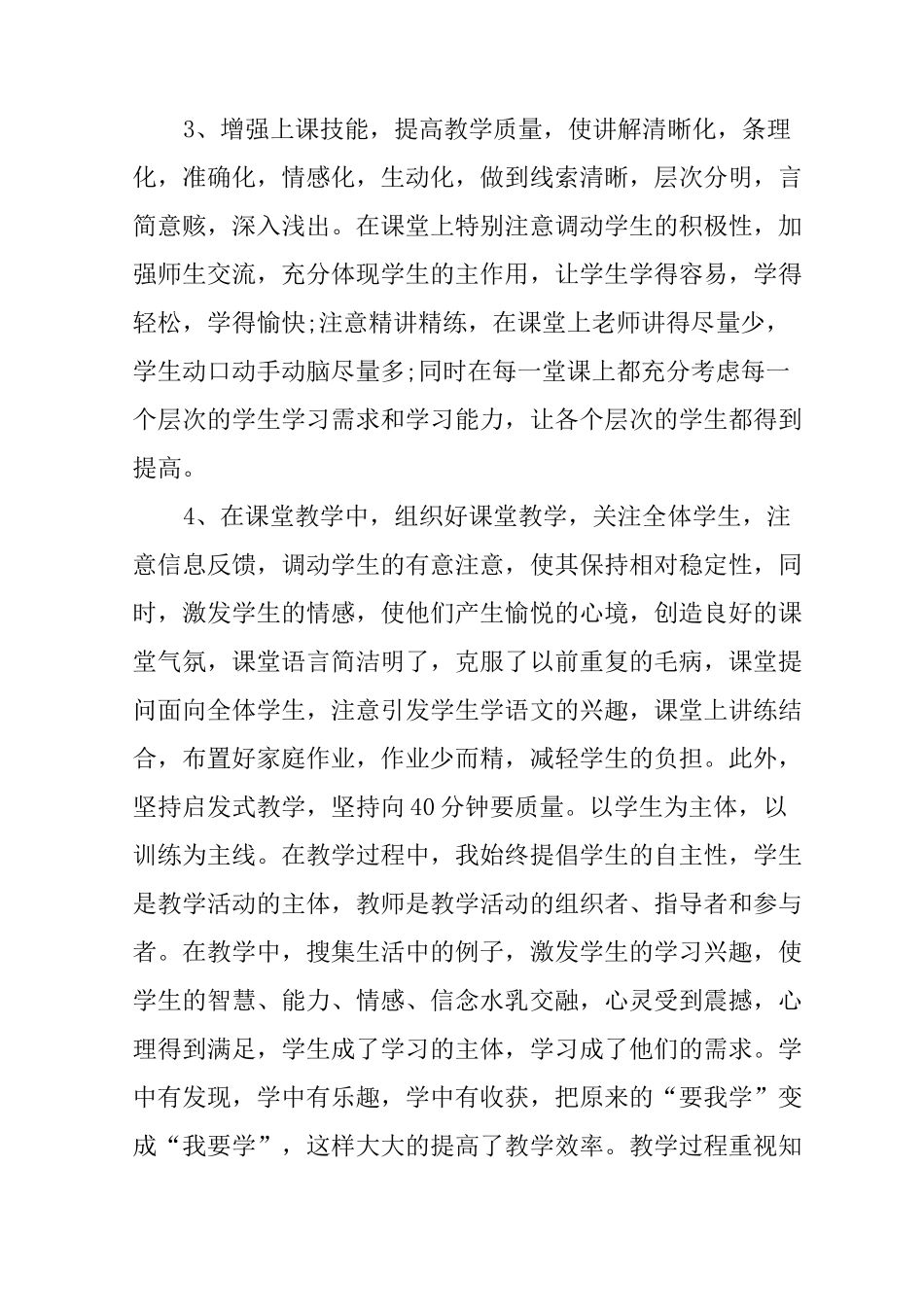 优秀特岗教师推荐材料_第2页