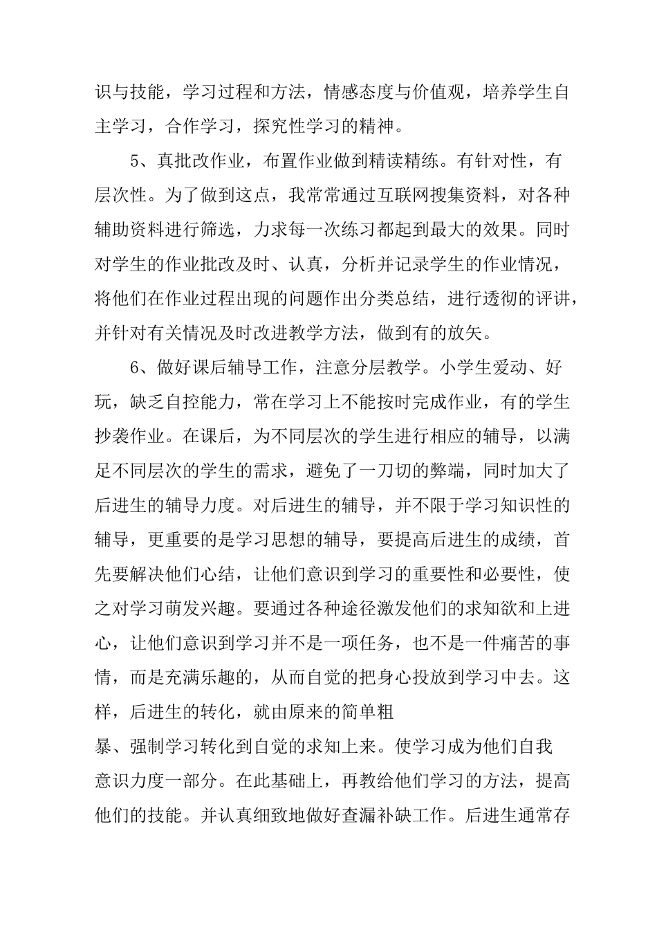 优秀特岗教师推荐材料_第3页