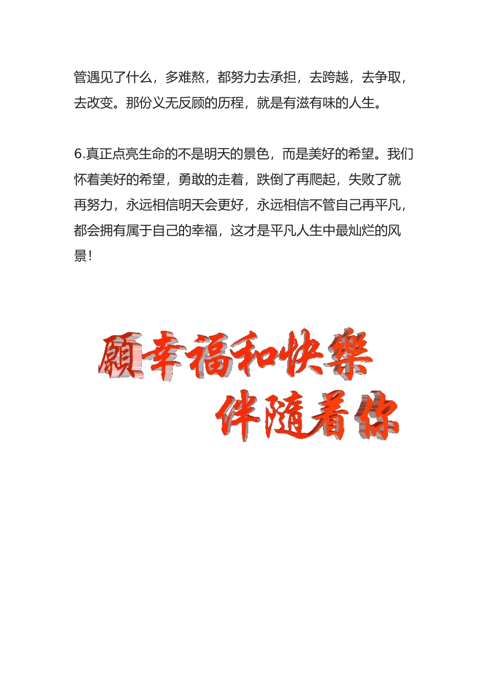命运不会辜负每一个认真而努力的人！_第2页