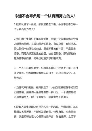 命运不会辜负每一个认真而努力的人！