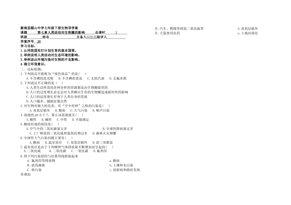 分析人类活动对生态环境的影响_第1页