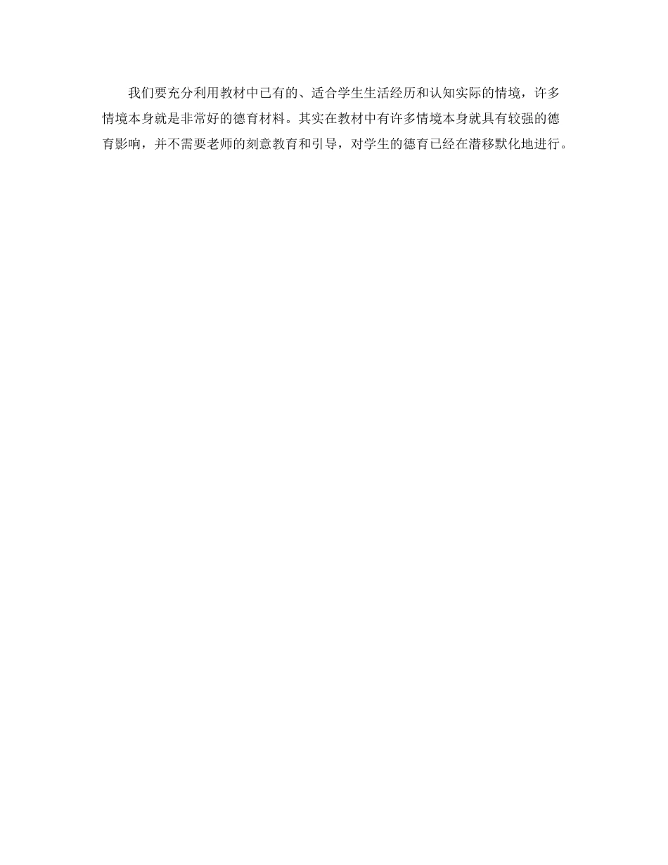 一年级下期数学德育渗透的工作总结_第2页