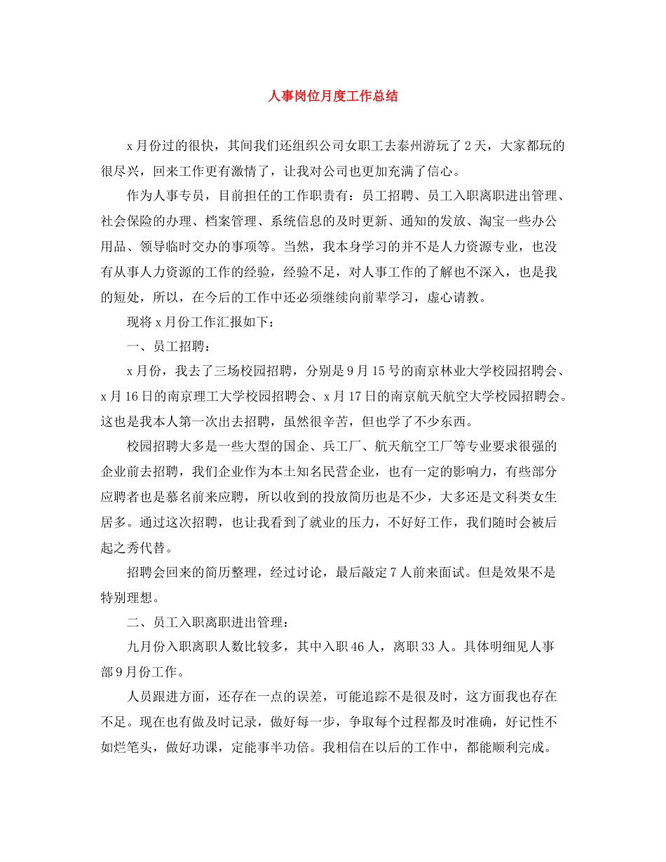 人事岗位月度工作总结_第1页