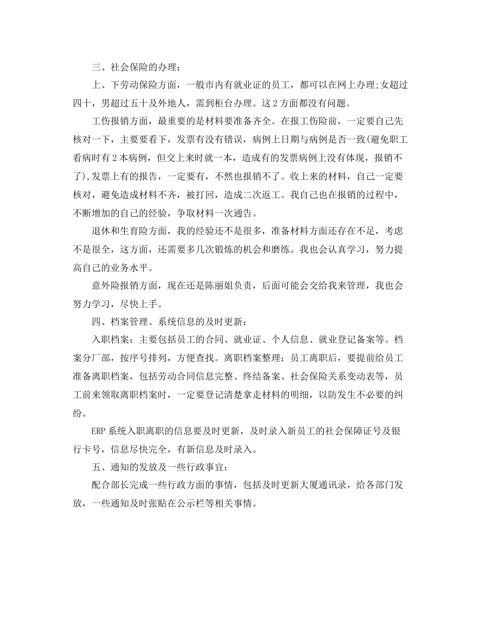 人事岗位月度工作总结_第2页