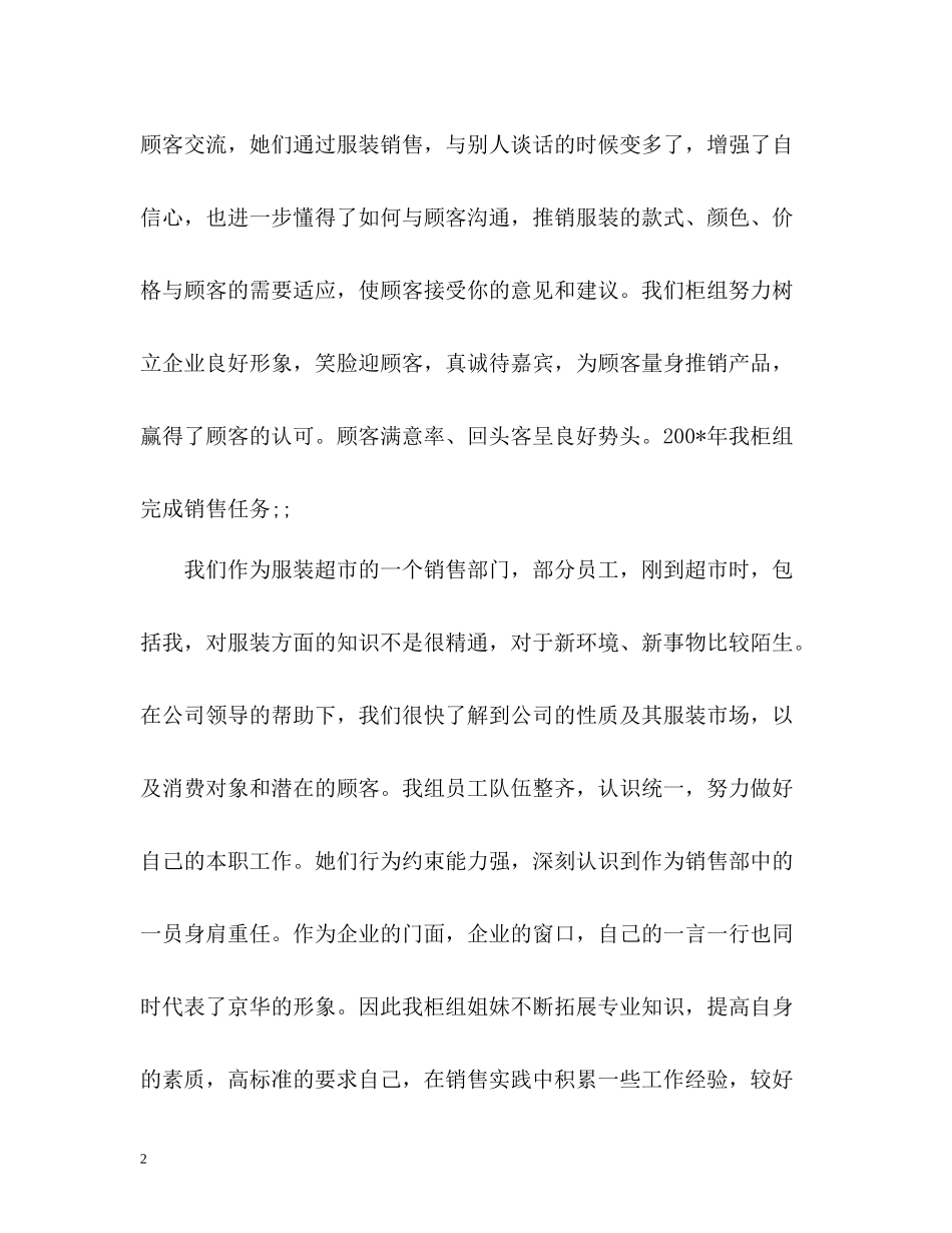 优秀业务员工作总结_第2页