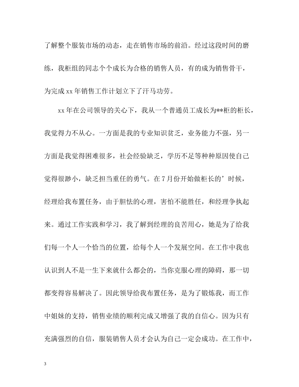 优秀业务员工作总结_第3页