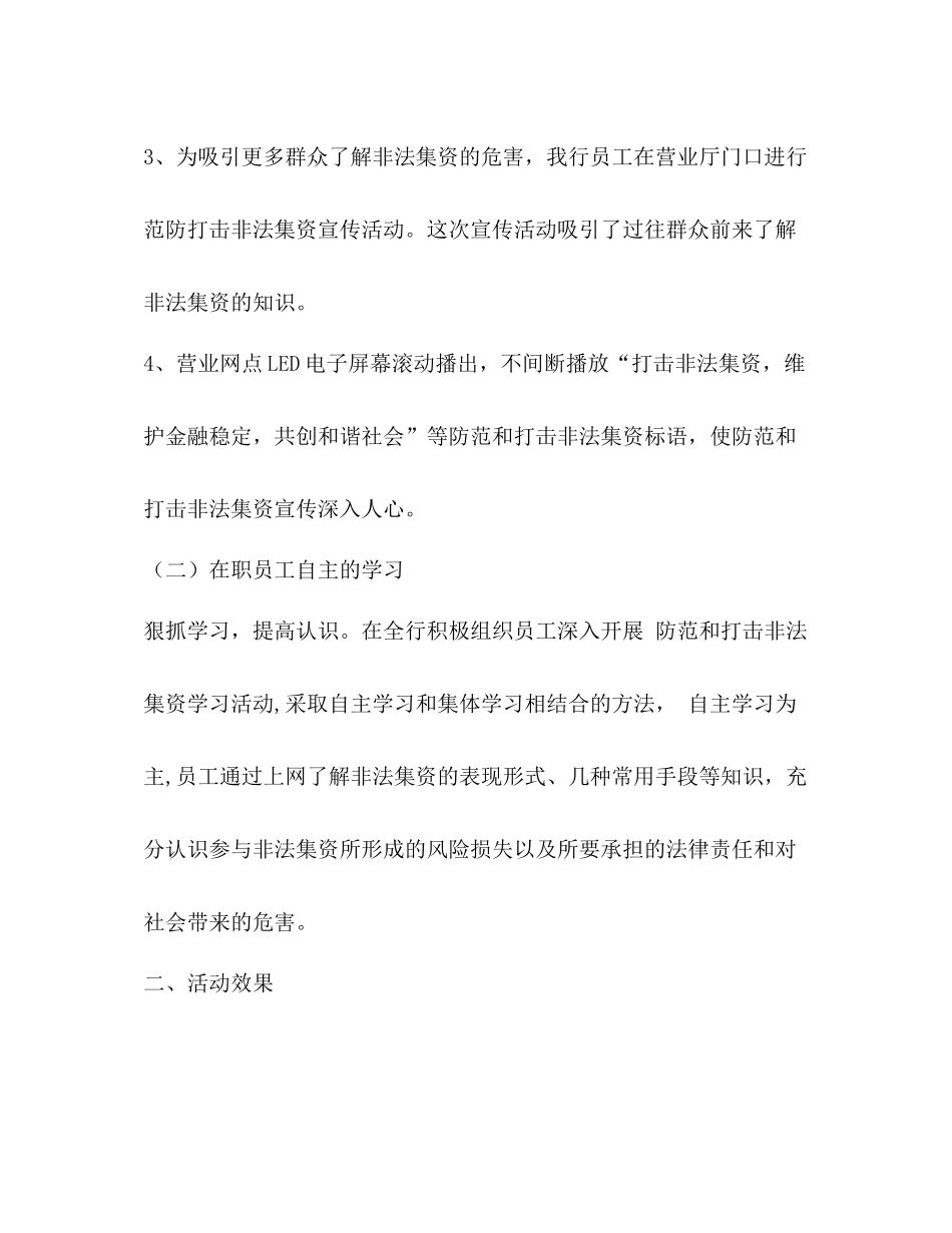 支行开展年防范和打击非法集资宣传活动情况总结_第2页