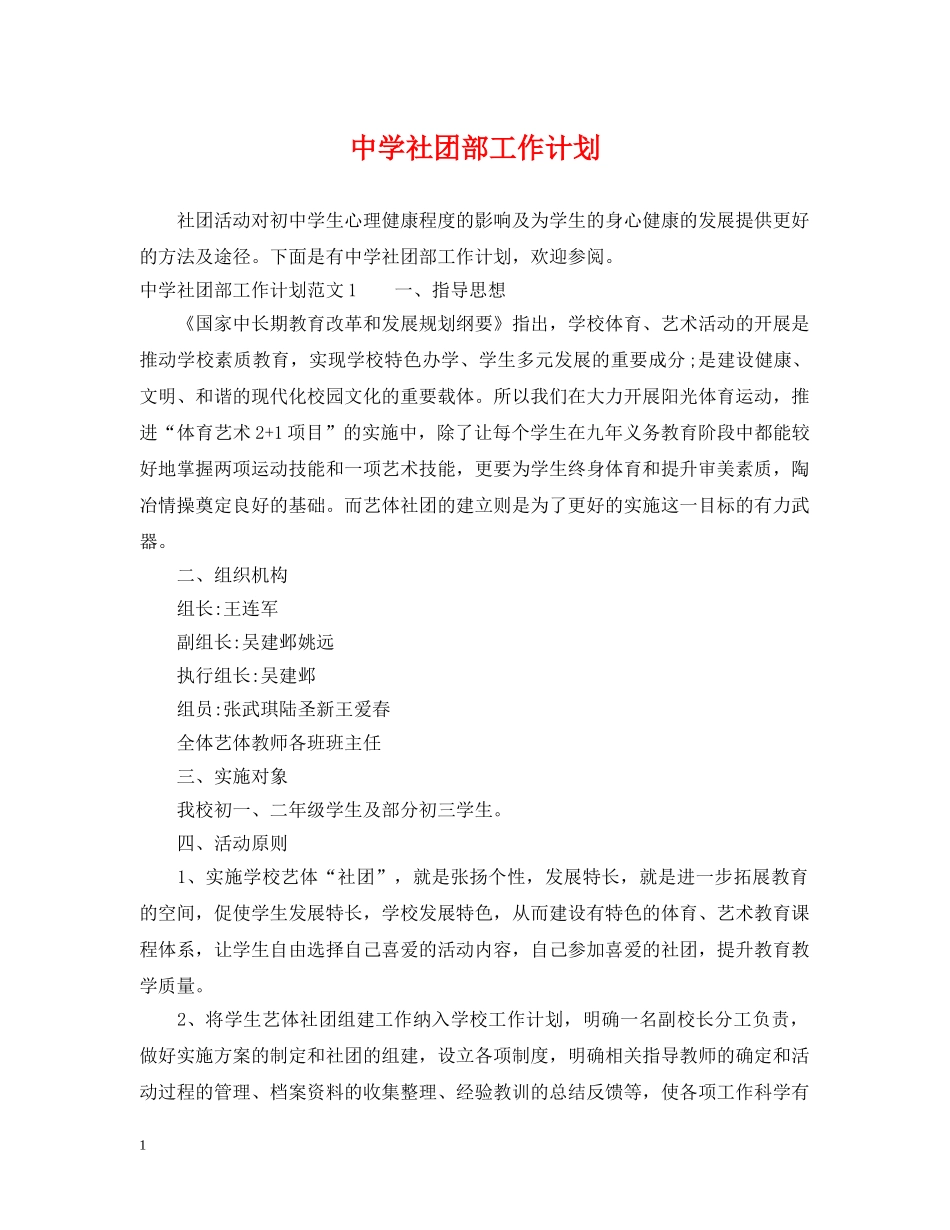 社团部工作计划 _第1页