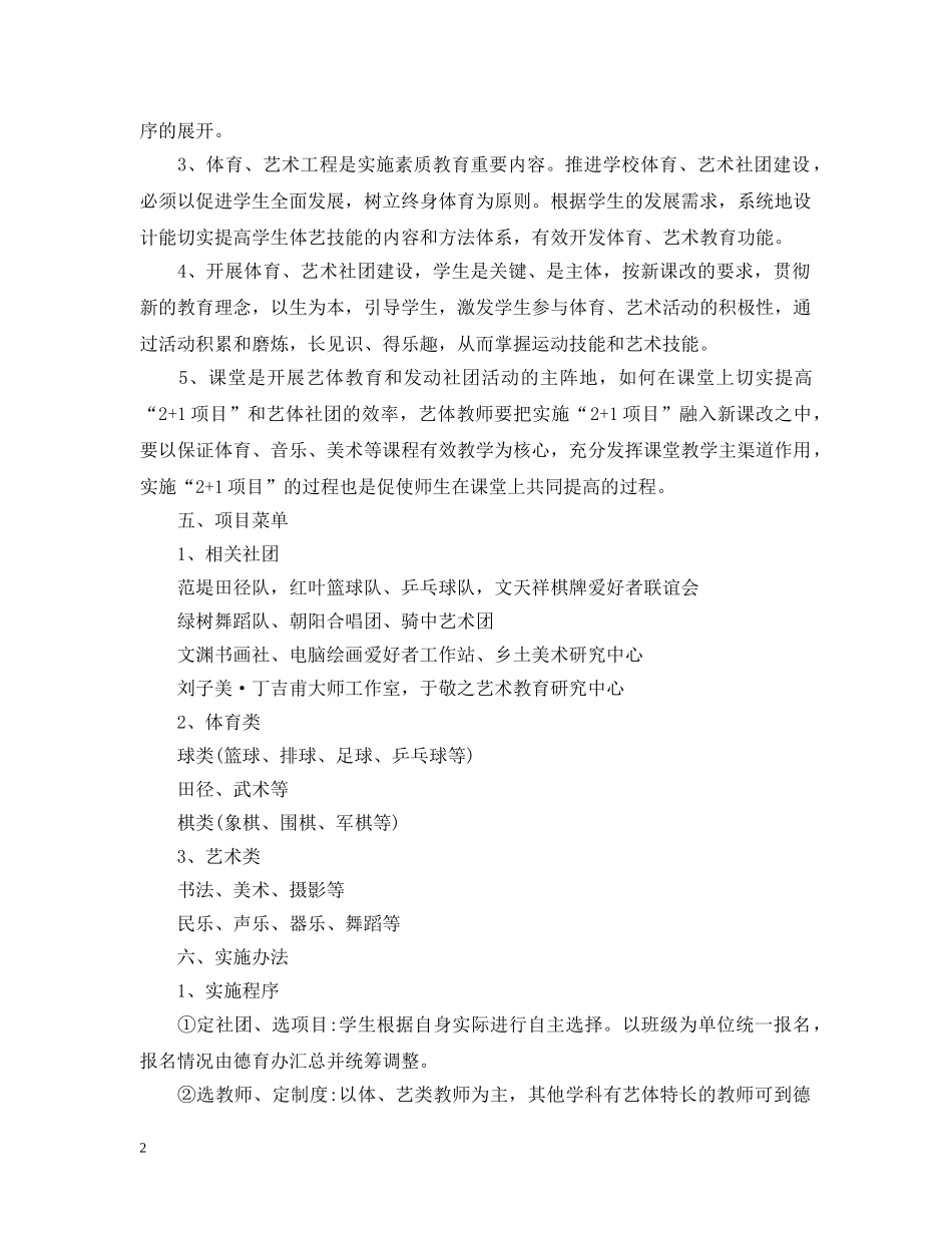 社团部工作计划 _第2页