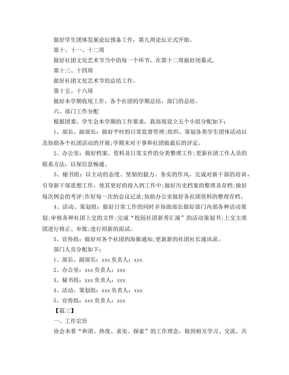 社团部个人工作计划格式 _第3页