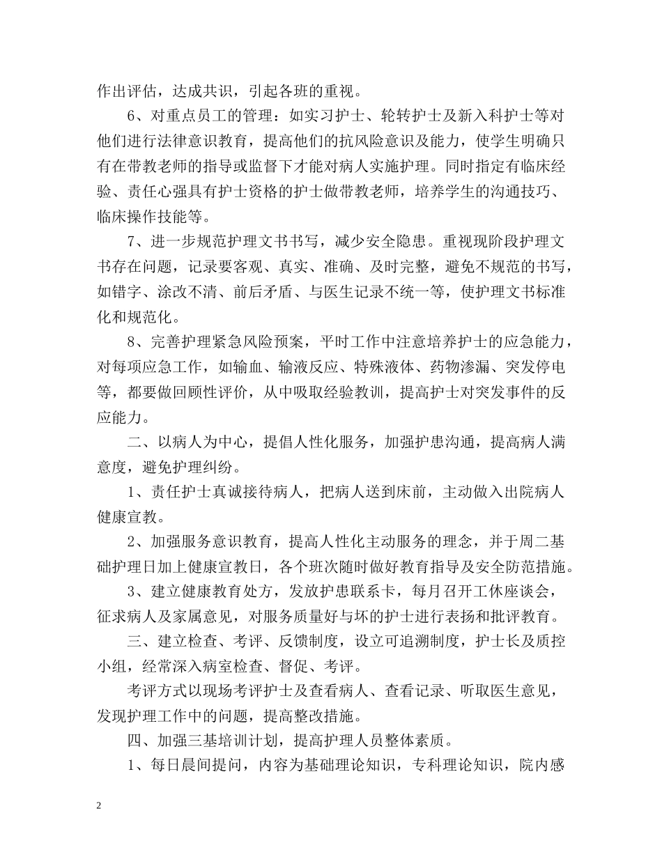 神经内科工作计划 _第2页