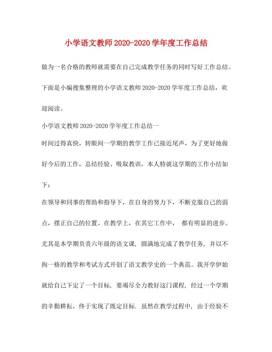 小学语文教师学年度工作总结2_第1页