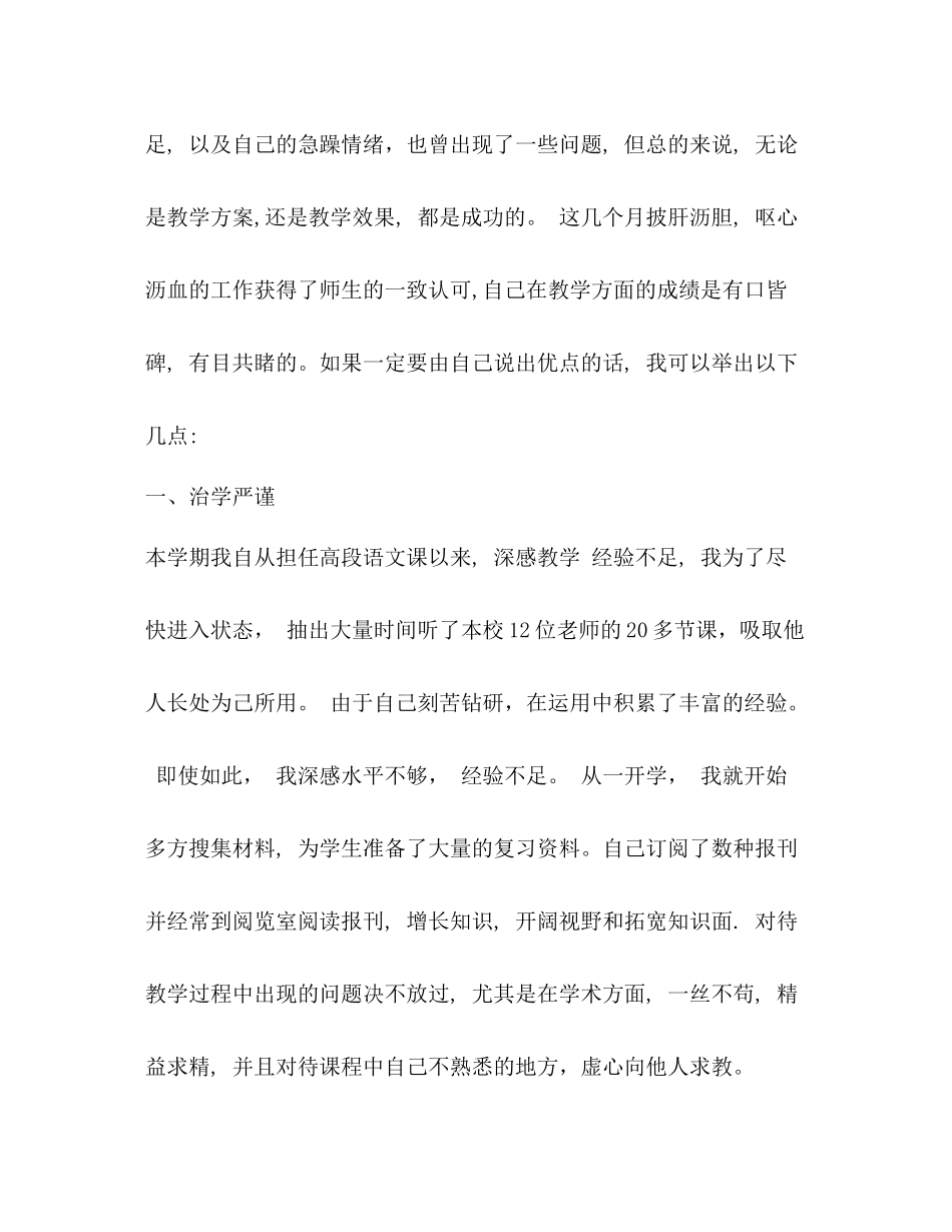 小学语文教师学年度工作总结2_第2页