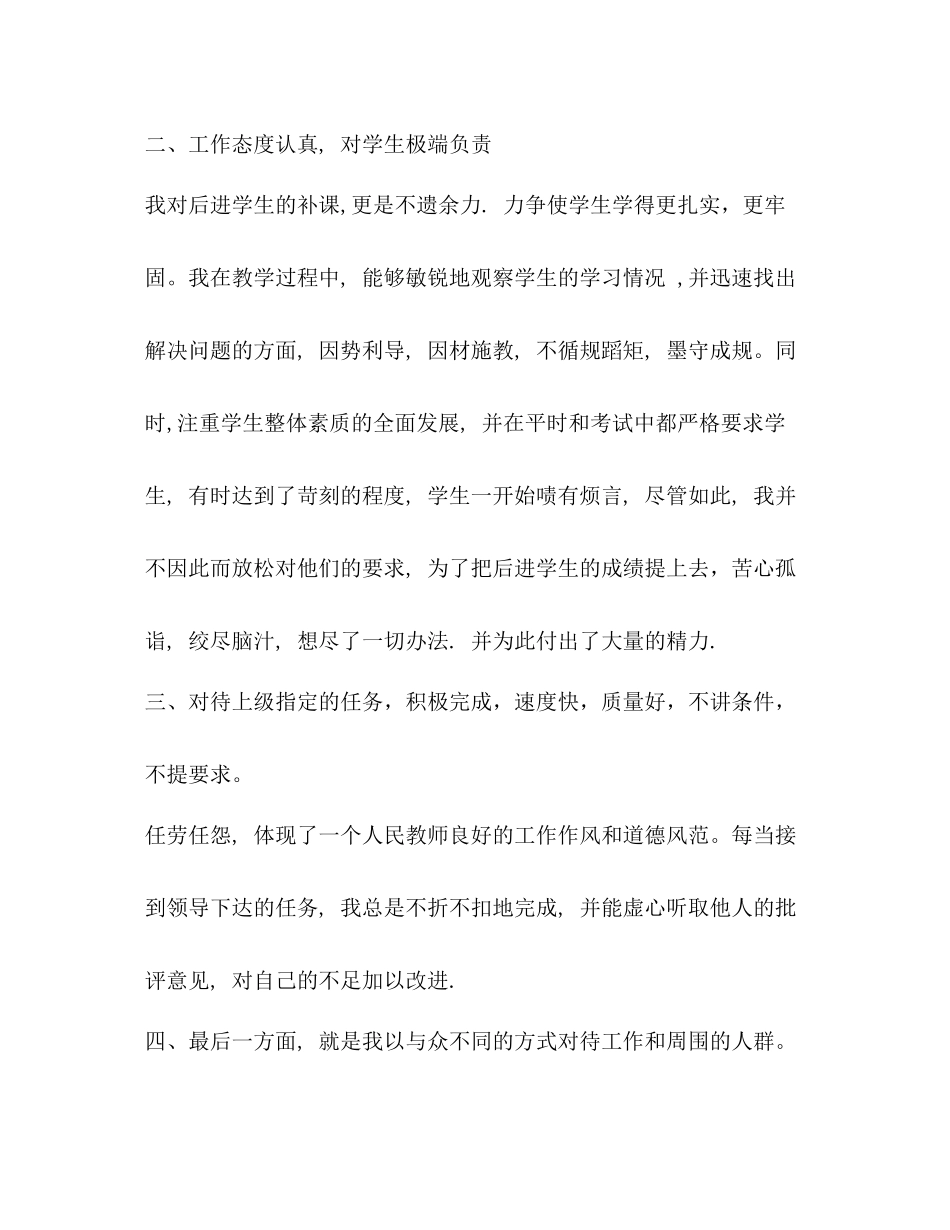 小学语文教师学年度工作总结2_第3页