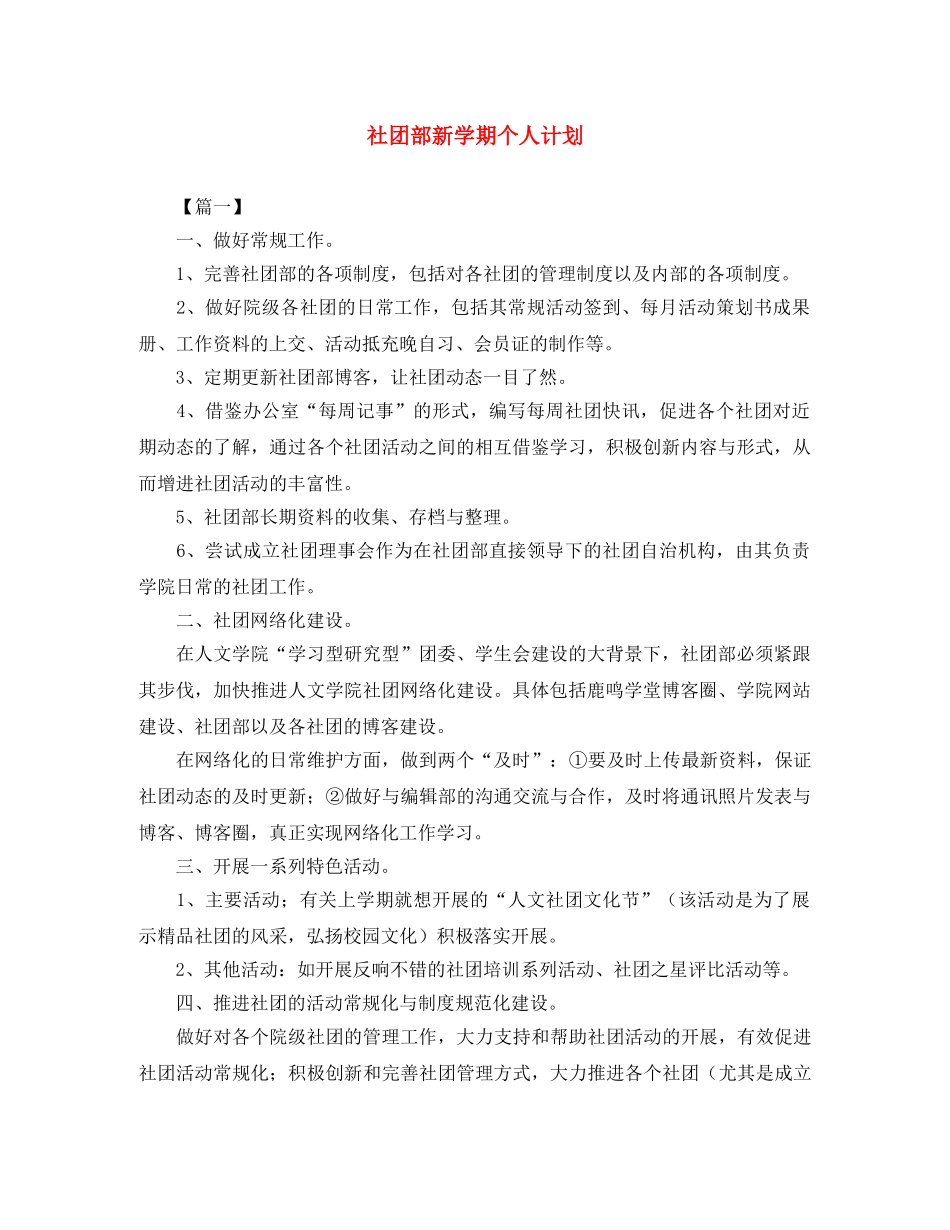 社团部新学期个人计划 _第1页