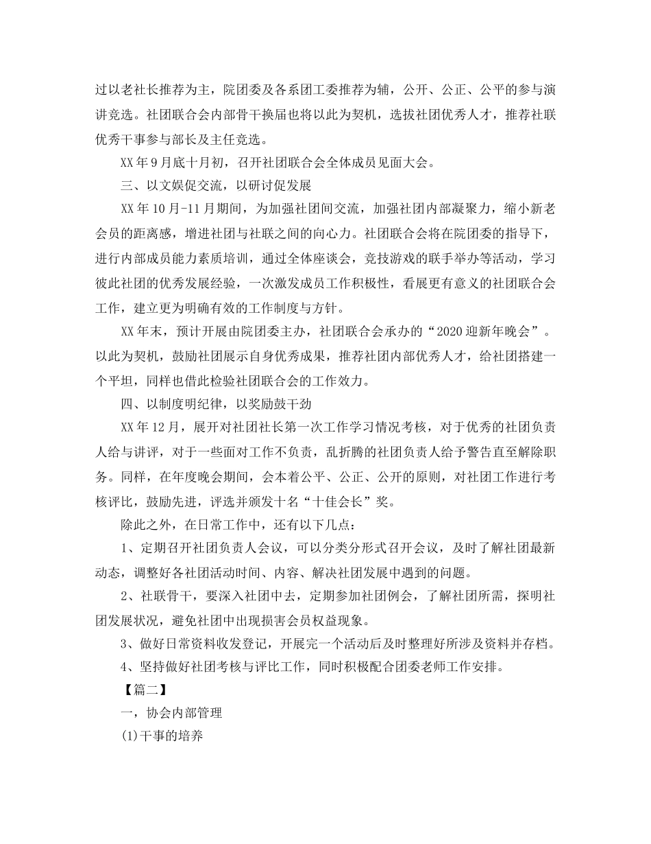 社团部新学期工作计划 _第3页