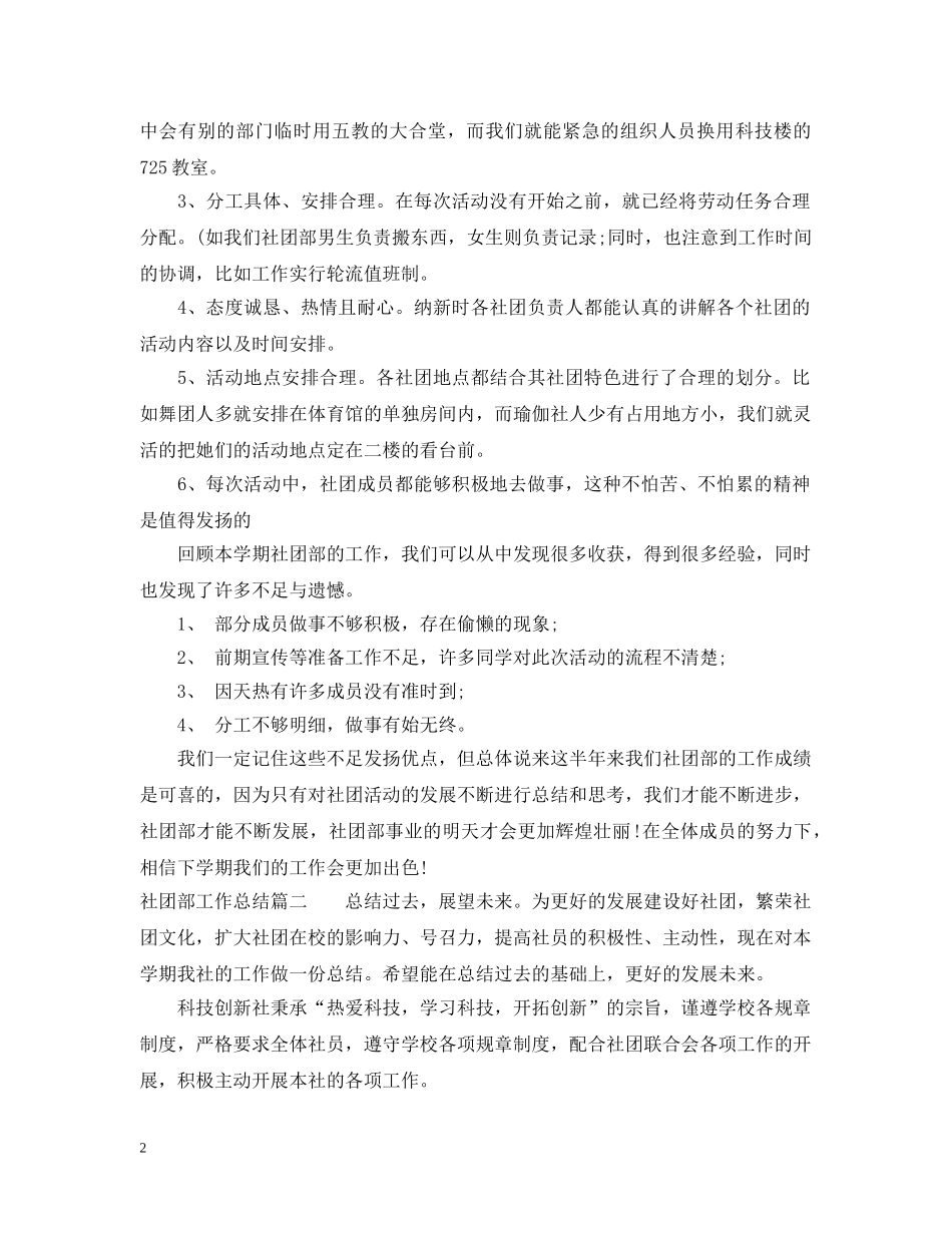社团部工作总结 _第2页