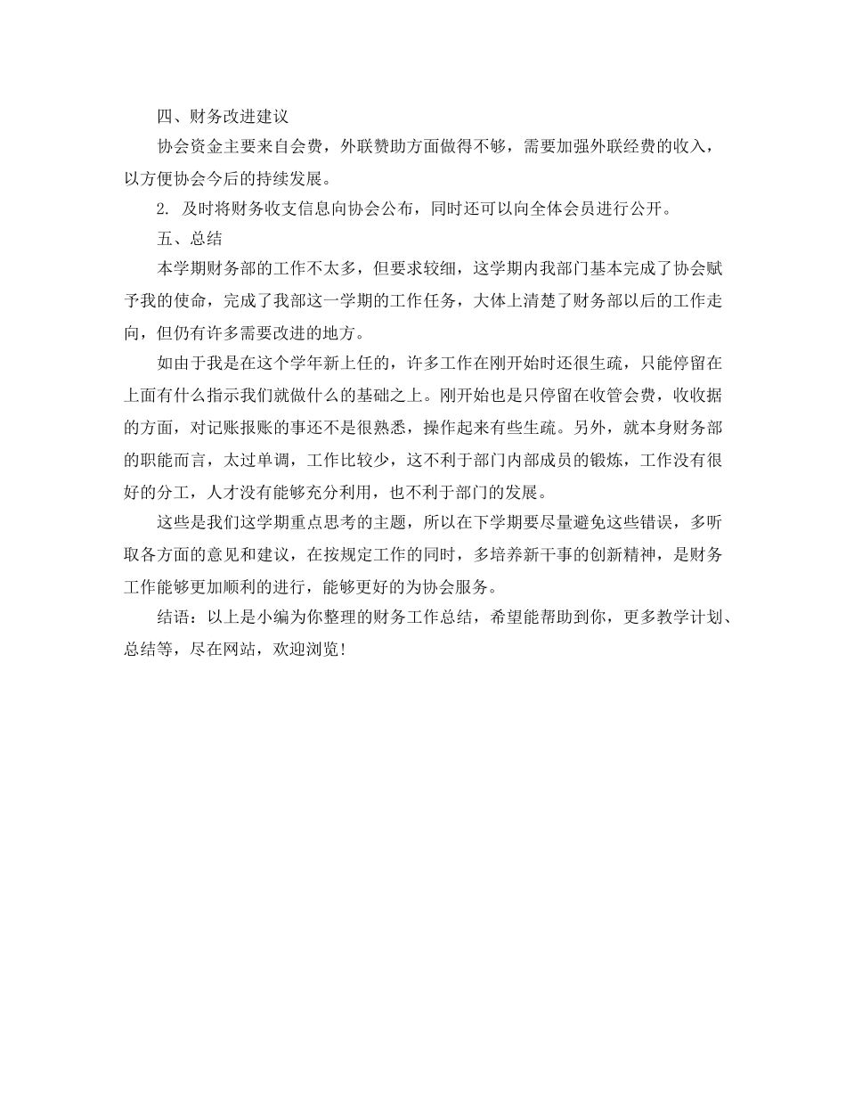 社团财务工作总结 _第2页