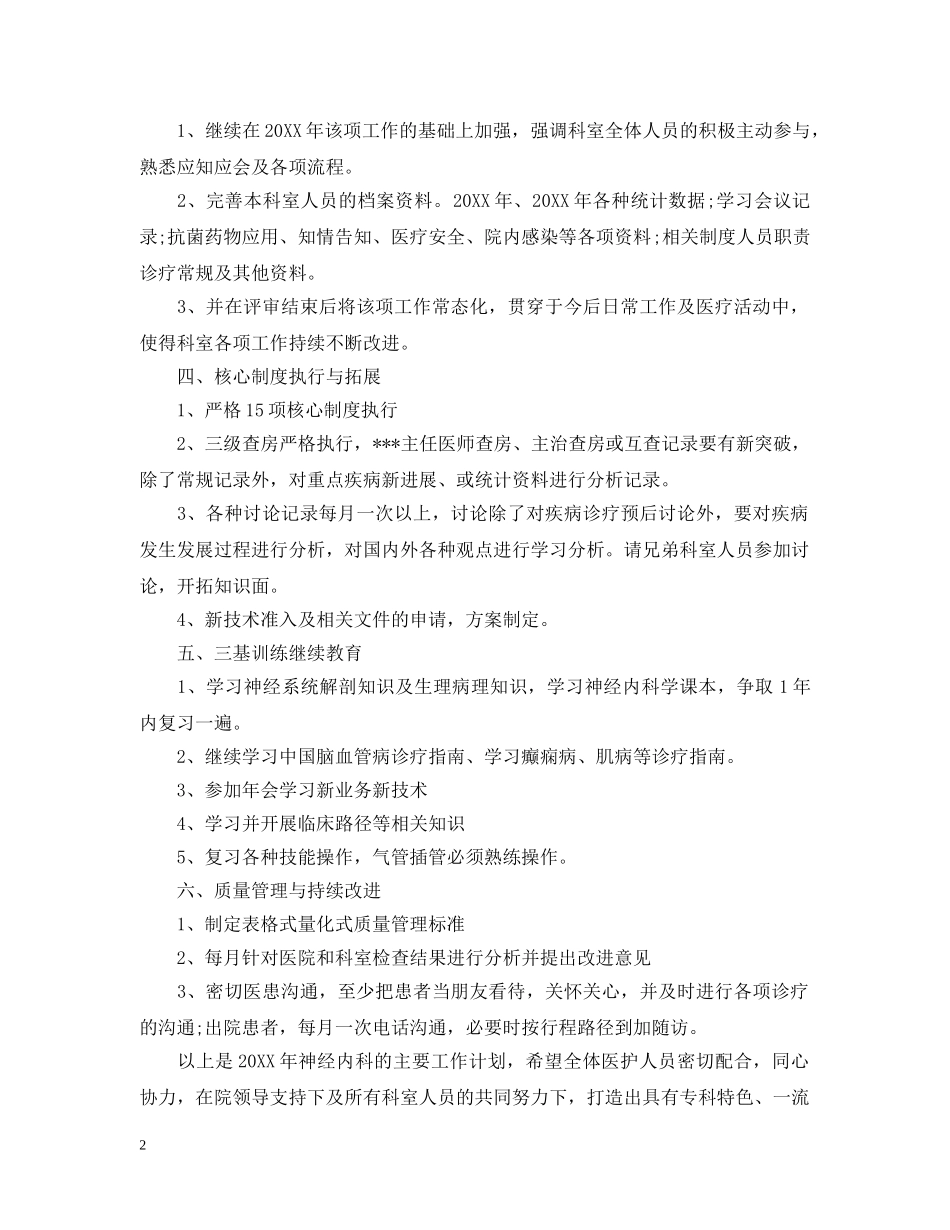神经内科年度工作计划 _第2页