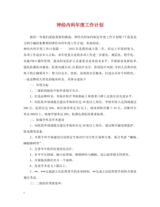 神经内科年度工作计划 