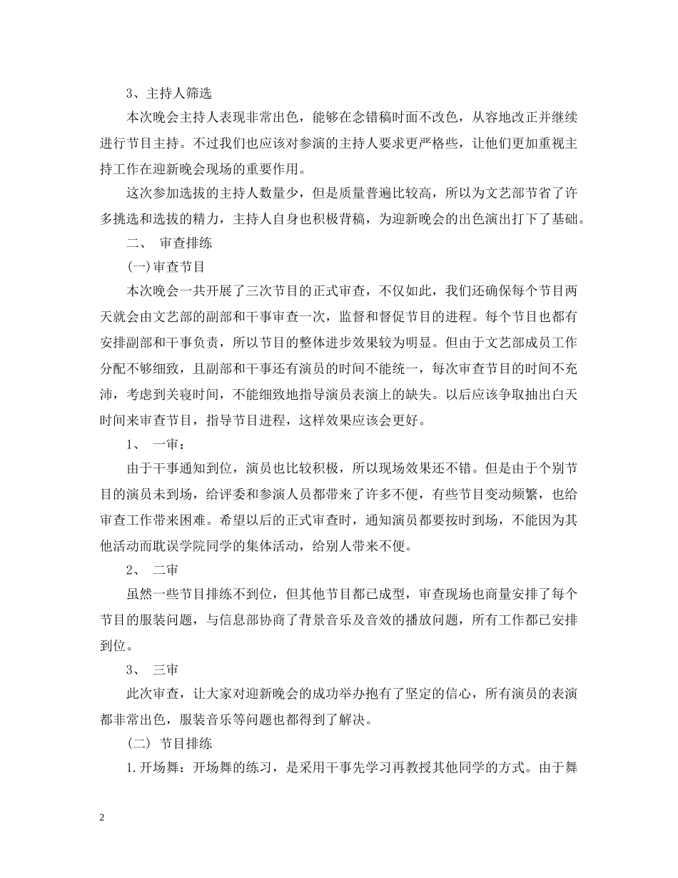 社团迎新晚会总结报告 _第2页