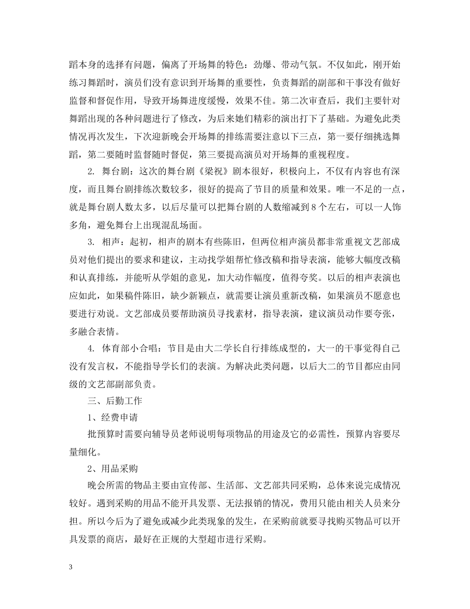 社团迎新晚会总结报告 _第3页