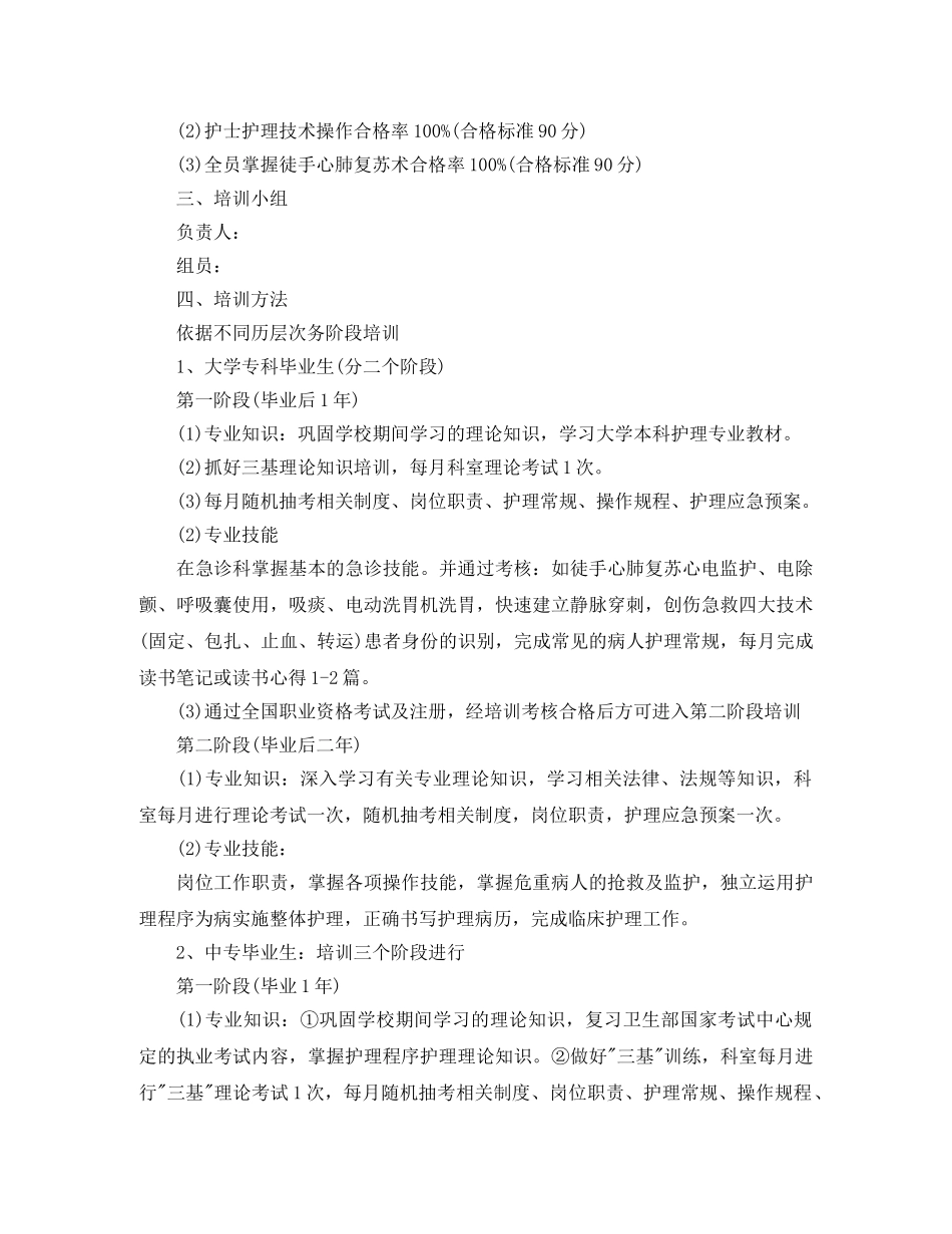 神经内科护士个人工作计划范文 _第3页