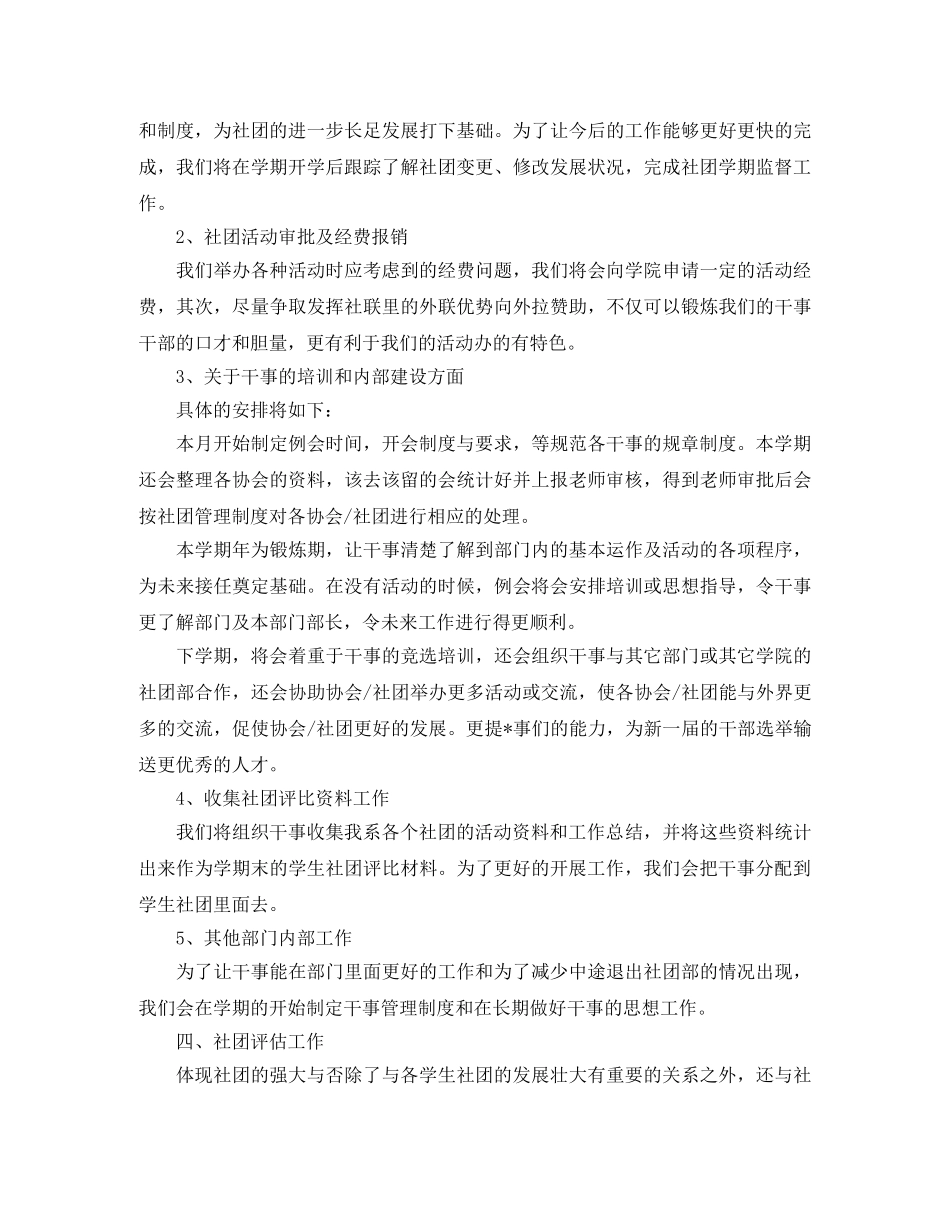 社团部成员下学期工作计划 _第3页