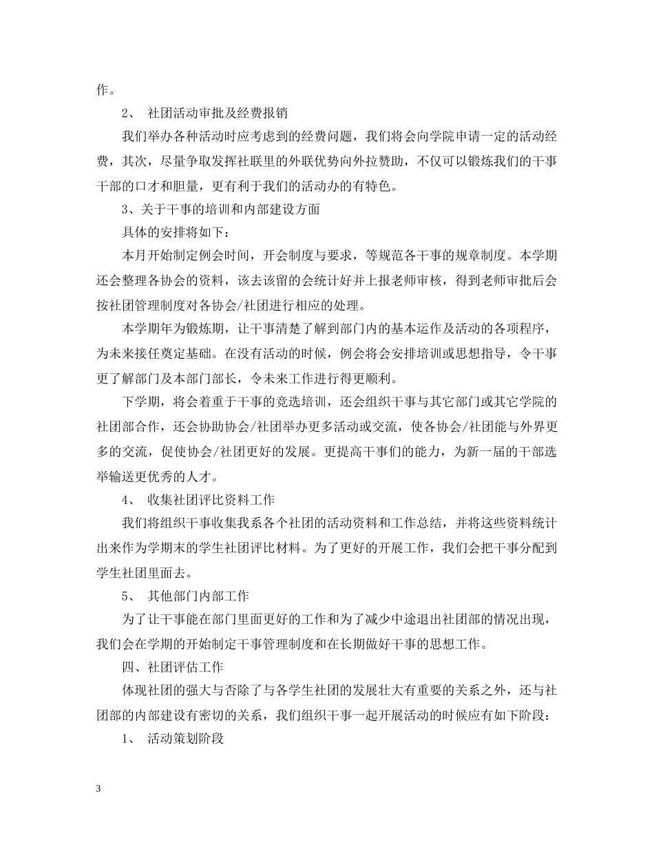 社团部工作计划范文3篇 _第3页