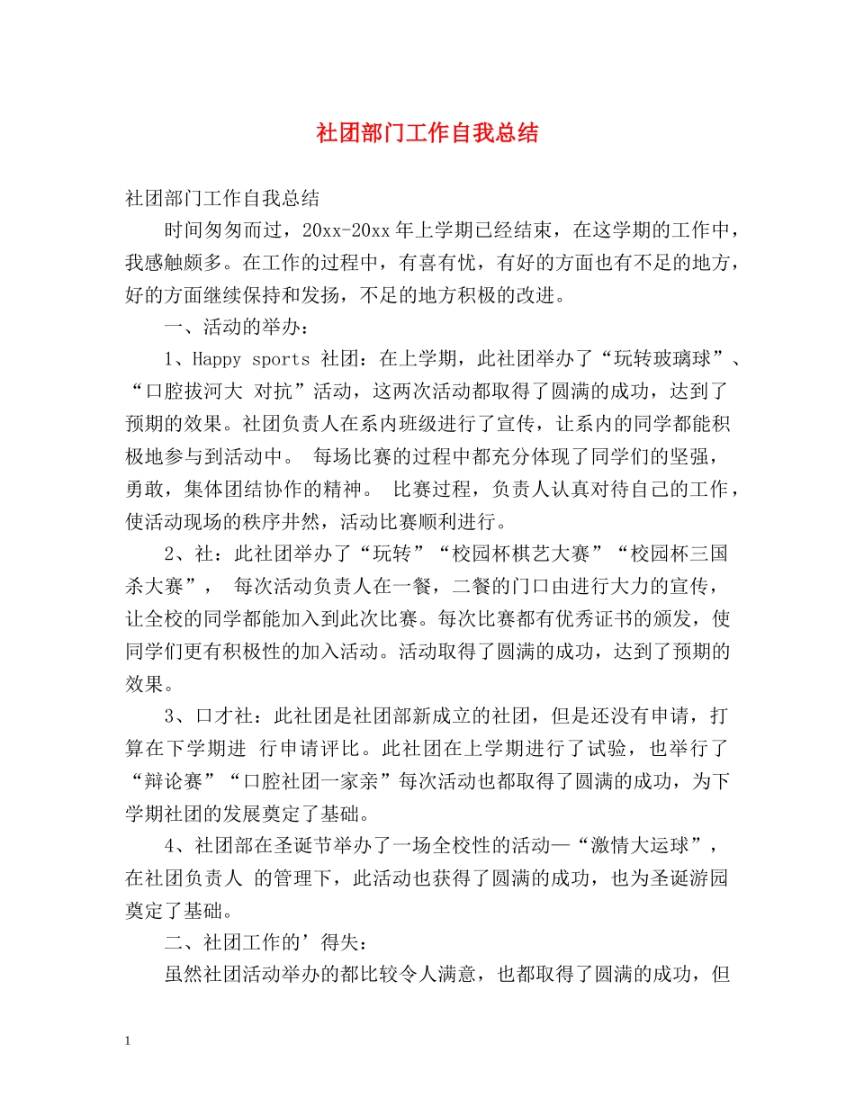 社团部门工作自我总结 _第1页