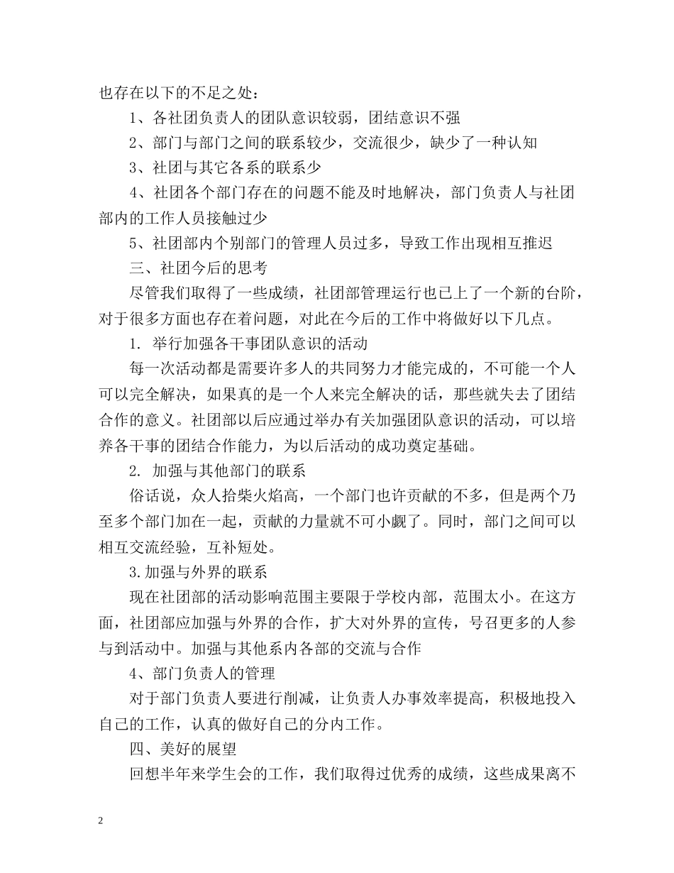 社团部门工作自我总结 _第2页