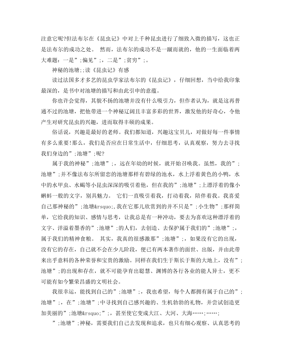 神秘的池塘——读《昆虫记》有感 _第2页