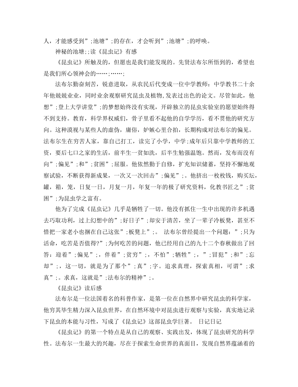 神秘的池塘——读《昆虫记》有感 _第3页