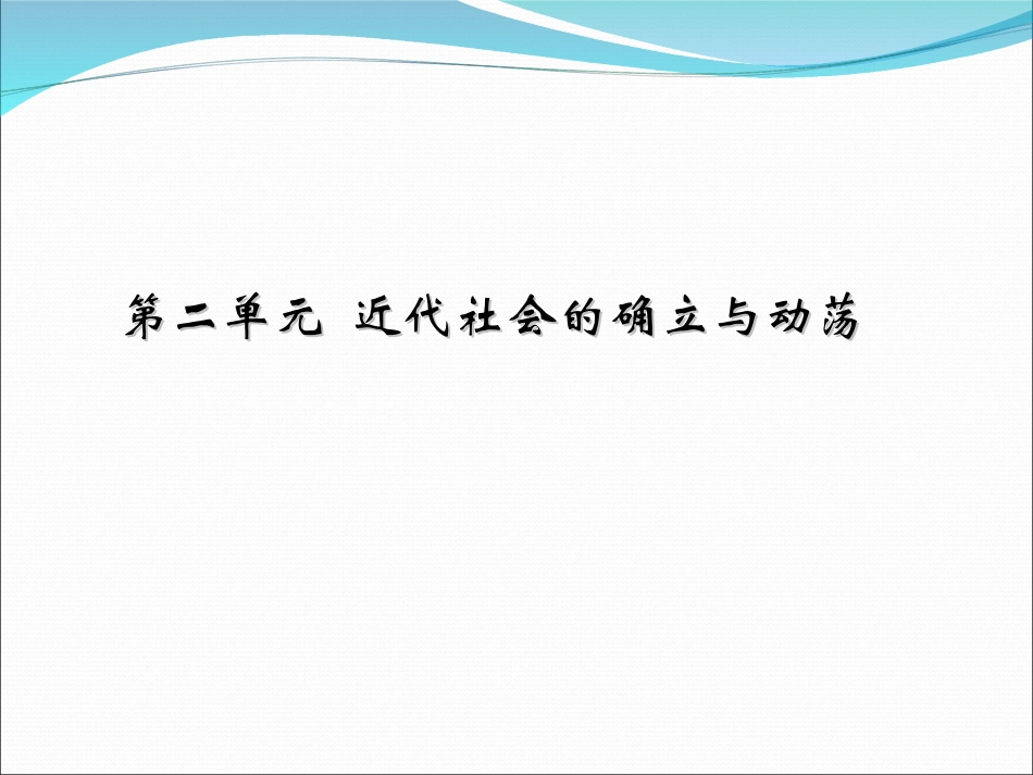 改变世界面貌的蒸汽革命_第1页