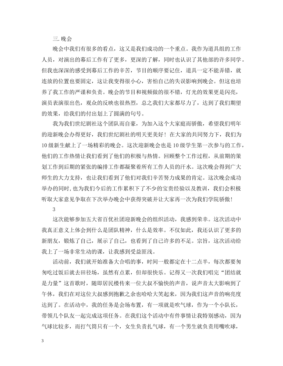 社团迎新晚会的活动总结 _第3页