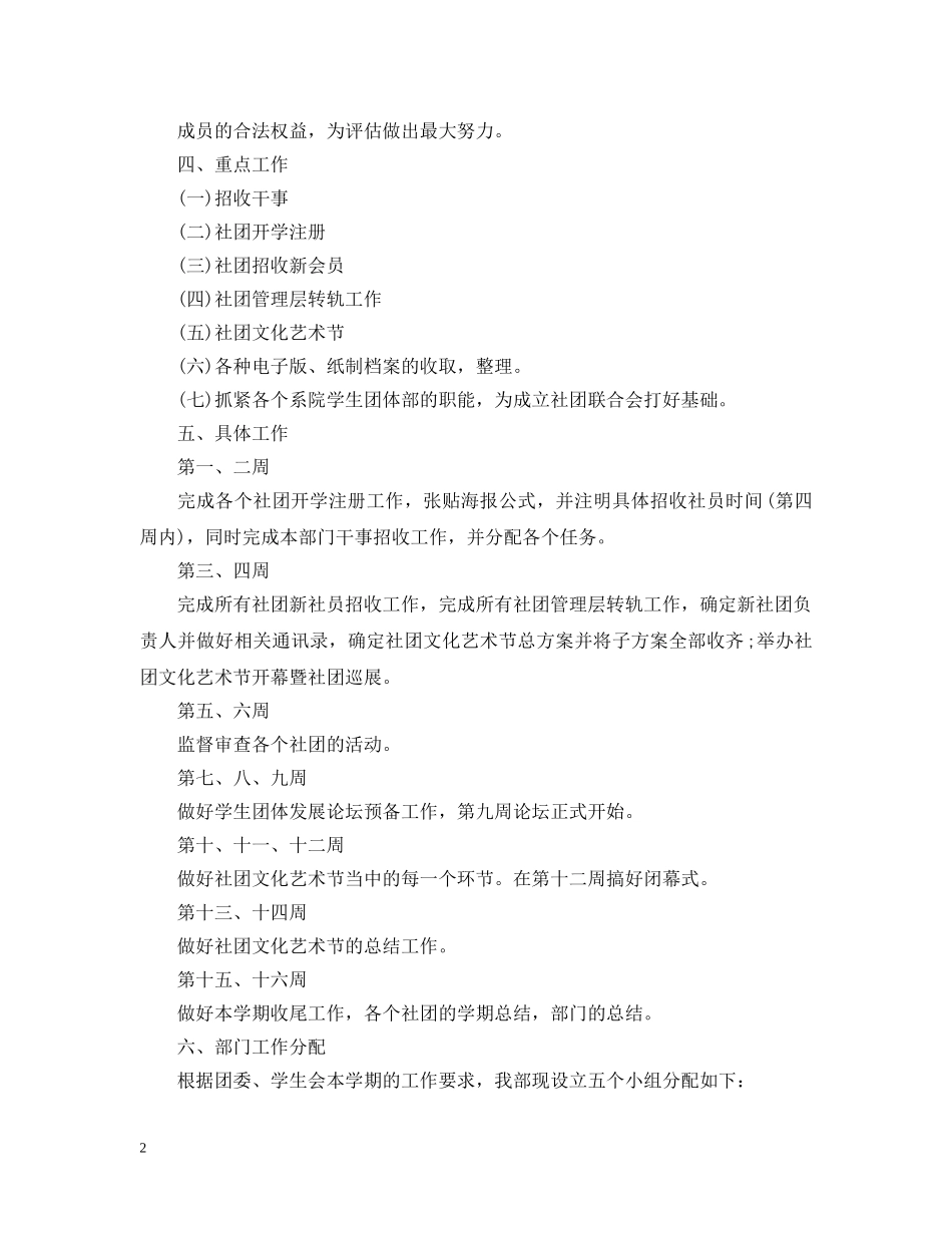 社团部门计划书的范文 _第2页