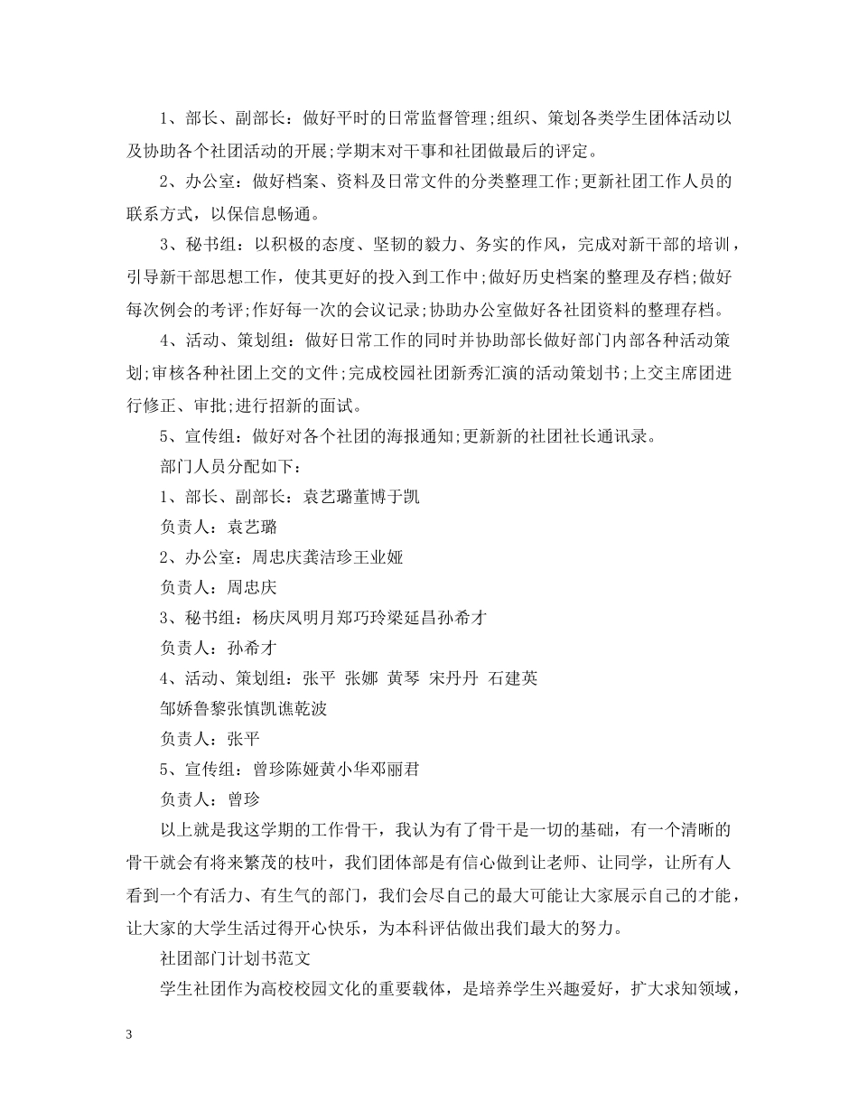社团部门计划书的范文 _第3页