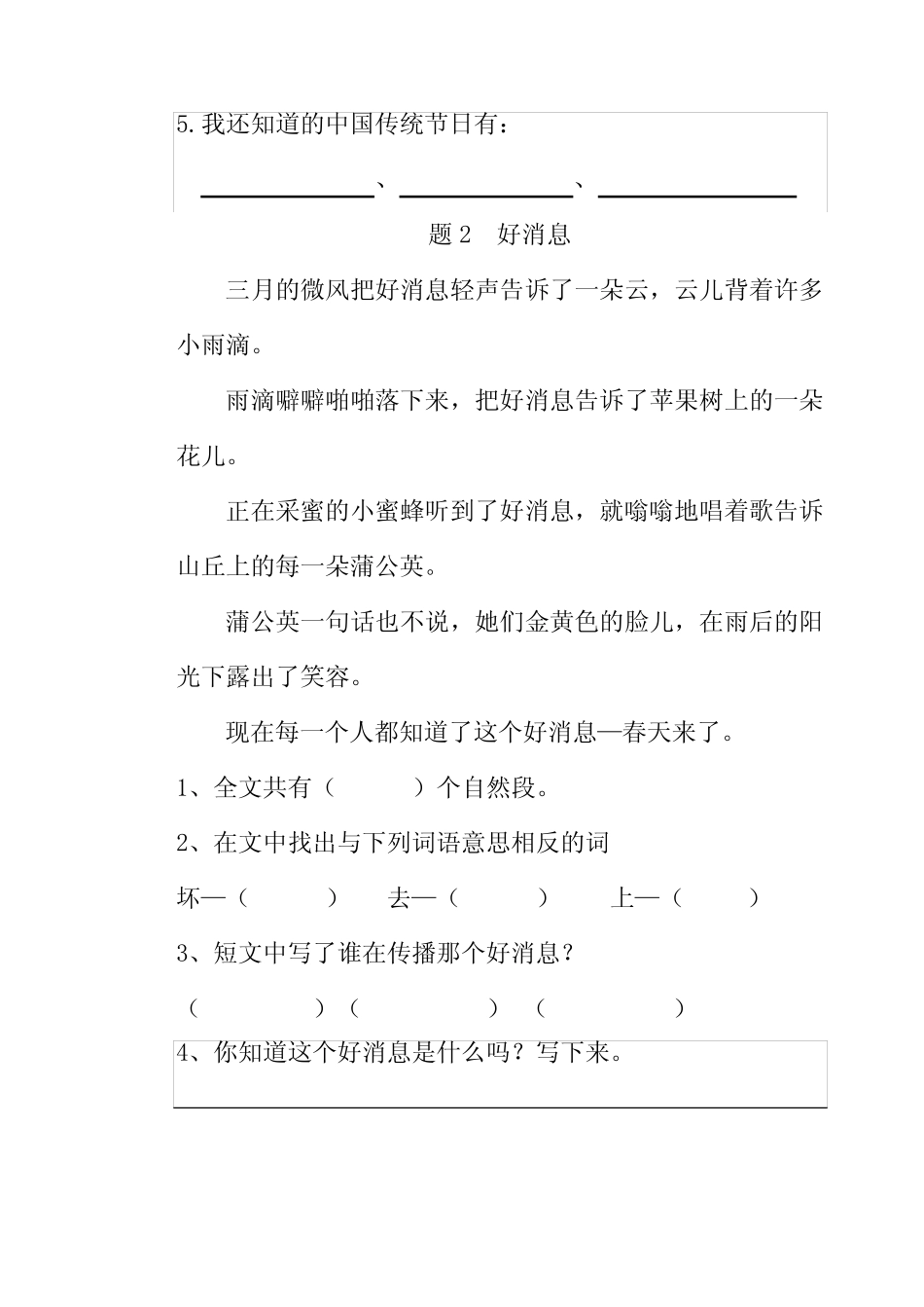 最新部编版小学语文一年级下册 全册单元试卷 精华版 可打印 _第3页
